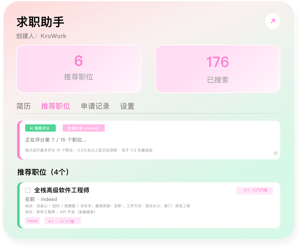 求职助手